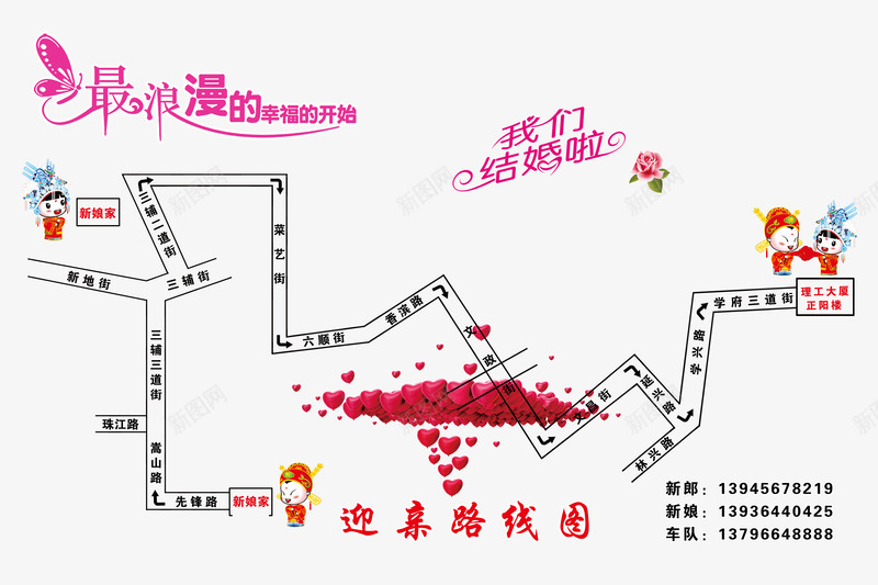 婚礼路线图psd免抠素材_88icon https://88icon.com 婚礼路线图 心型 我们结婚了 手绘路线图 新娘 新郎 最浪漫的幸福的开始 气球心型 艺术字 路线 迎亲图