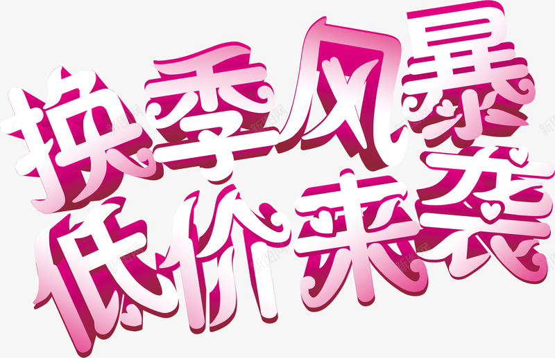 夏日活动海报字体立体效果png免抠素材_88icon https://88icon.com 夏日 字体 效果 活动 海报 立体