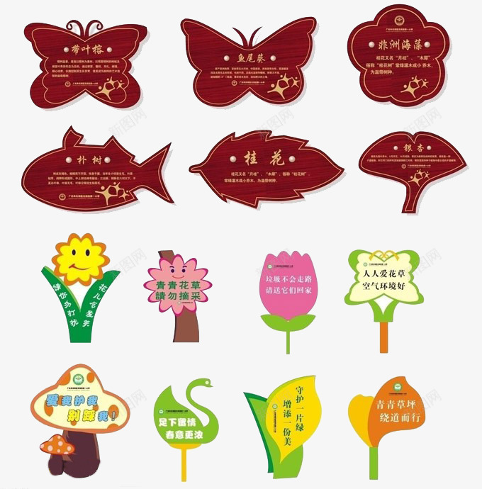 园林绿化牌png免抠素材_88icon https://88icon.com 园林 环保牌 绿化