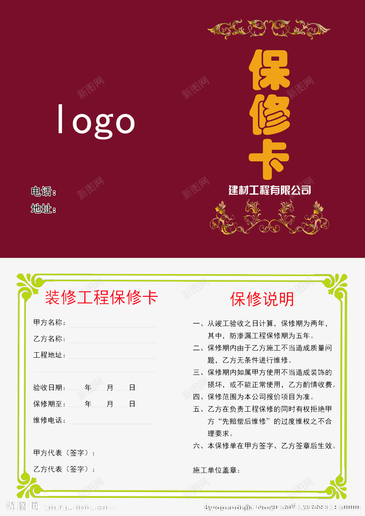 装修建材保修卡png免抠素材_88icon https://88icon.com 保修 保修卡 建材 装修 酒红色