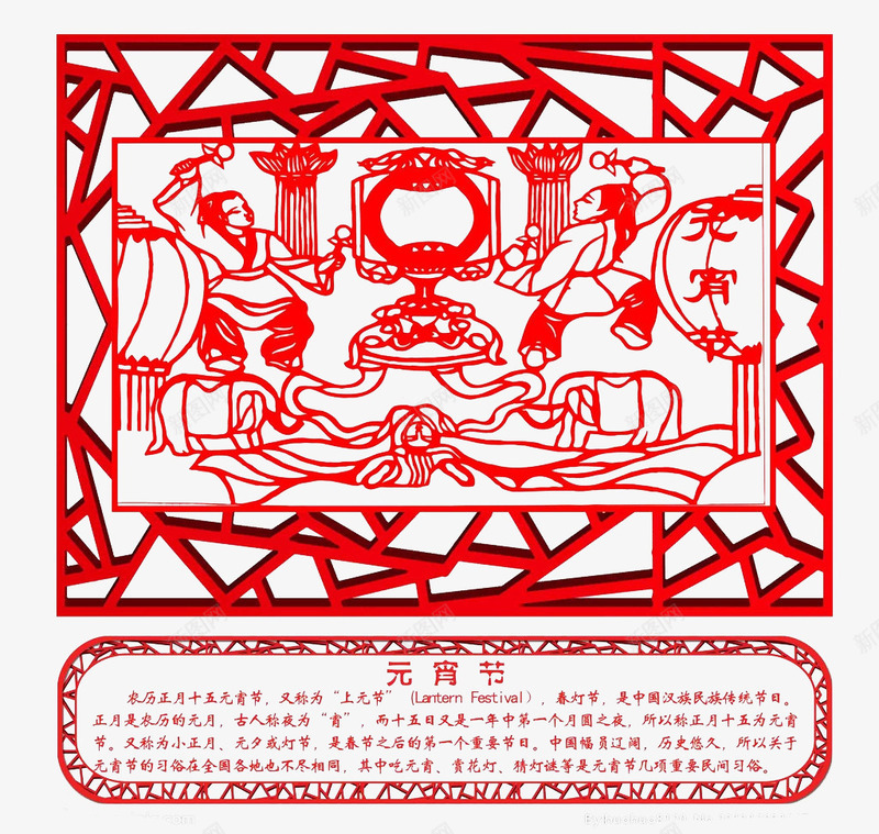 元宵节介绍png免抠素材_88icon https://88icon.com 元宵节 剪纸 红色的 节日介绍