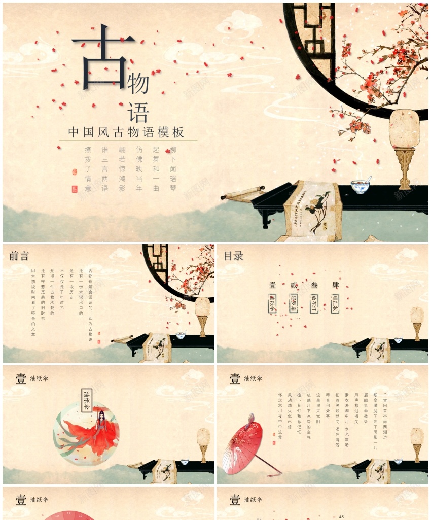 中国风ppt(26)PPT模板_88icon https://88icon.com 中国 国风