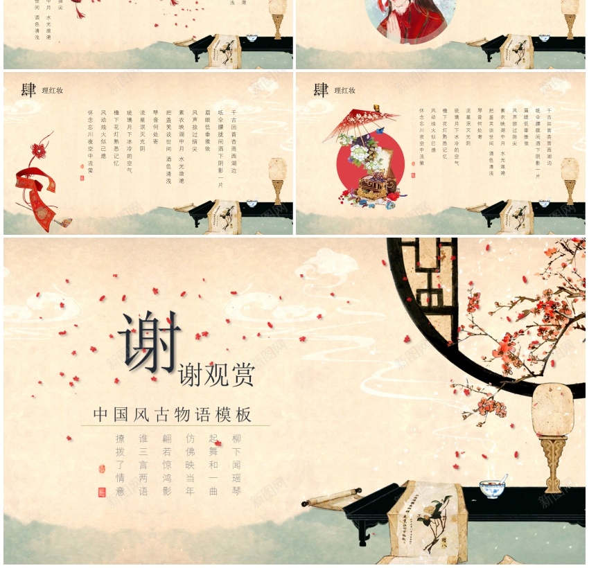 中国风ppt(26)PPT模板_88icon https://88icon.com 中国 国风
