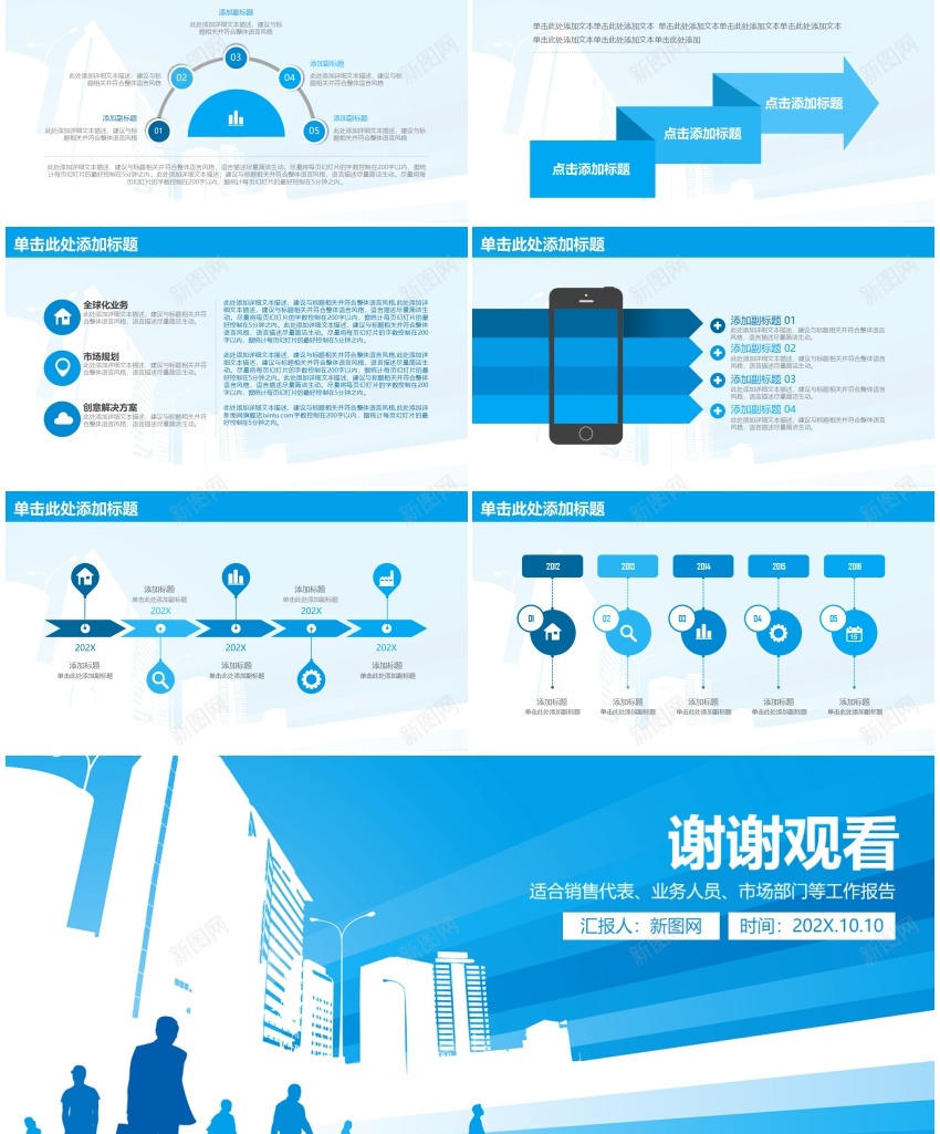 蓝色简约商务汇报通用PPTPPT模板_88icon https://88icon.com 商务 汇报 简约 蓝色 通用