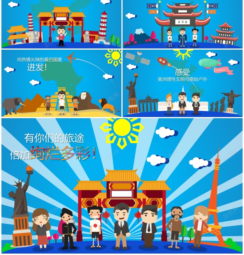野望教育绚烂卡通PPT模板_88icon https://88icon.com 卡通 教育 绚烂 野望