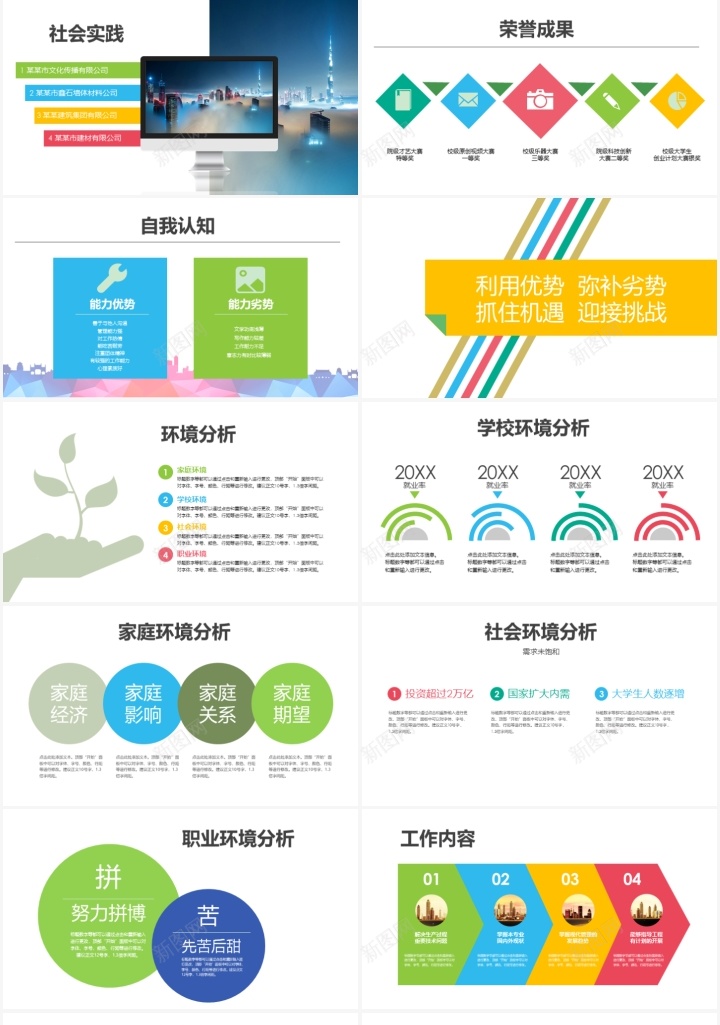 个人职业生涯规划通用PPT模板PPT模板_88icon https://88icon.com 个人 模板 职业生涯 规划 通用