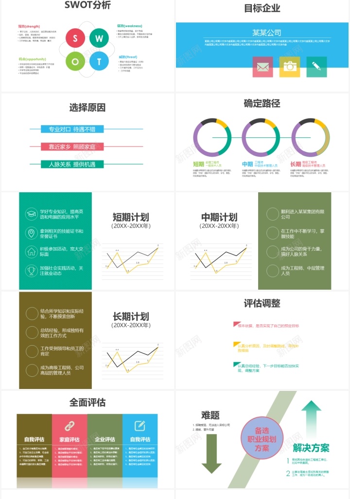 个人职业生涯规划通用PPT模板PPT模板_88icon https://88icon.com 个人 模板 职业生涯 规划 通用