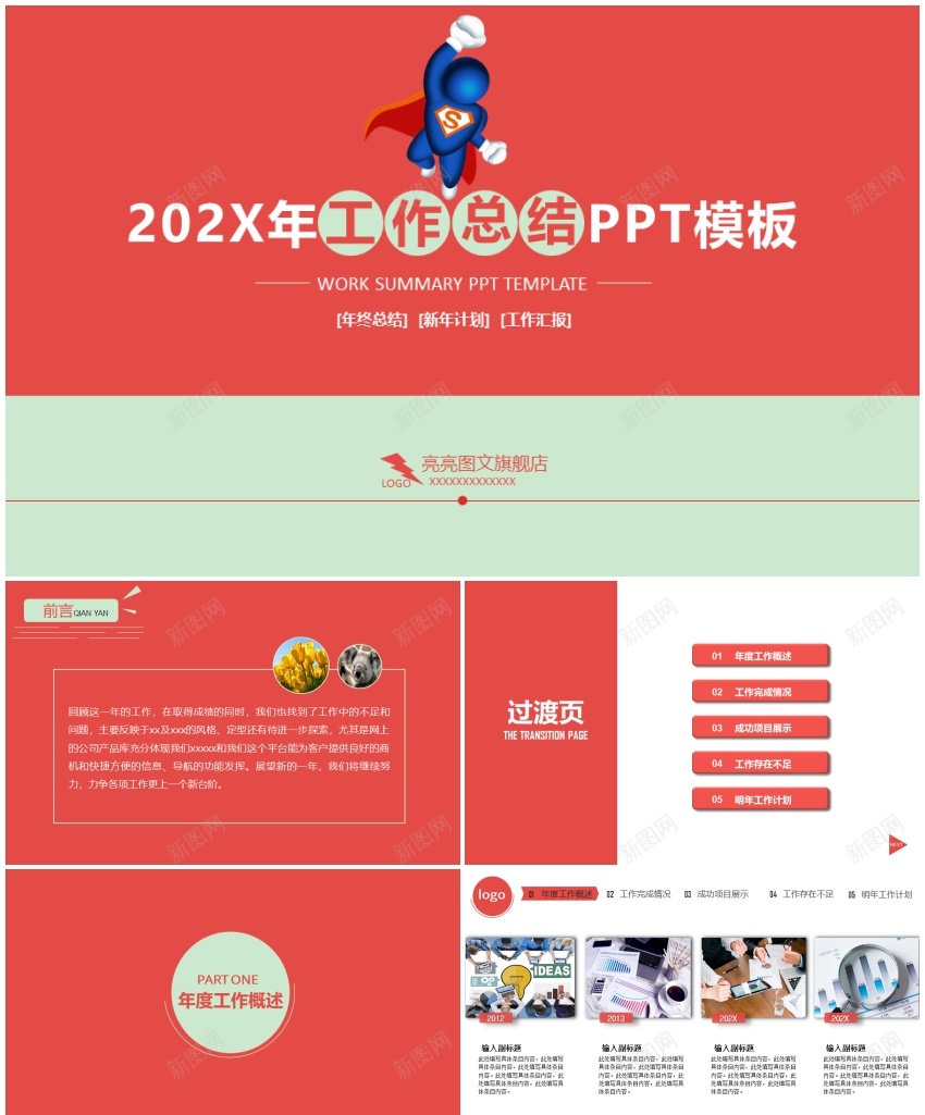 工作汇报年终总结——(35)PPT模板_88icon https://88icon.com 工作 年终总结 汇报