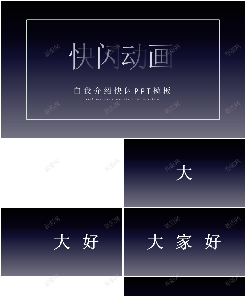116自我介绍快闪PPTPPT模板_88icon https://88icon.com 快闪 海报自我介绍 自我介绍