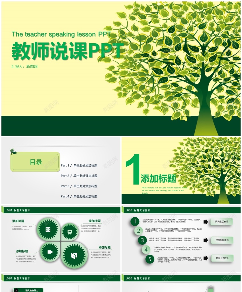 教学课件(27)PPT模板_88icon https://88icon.com 教学课件