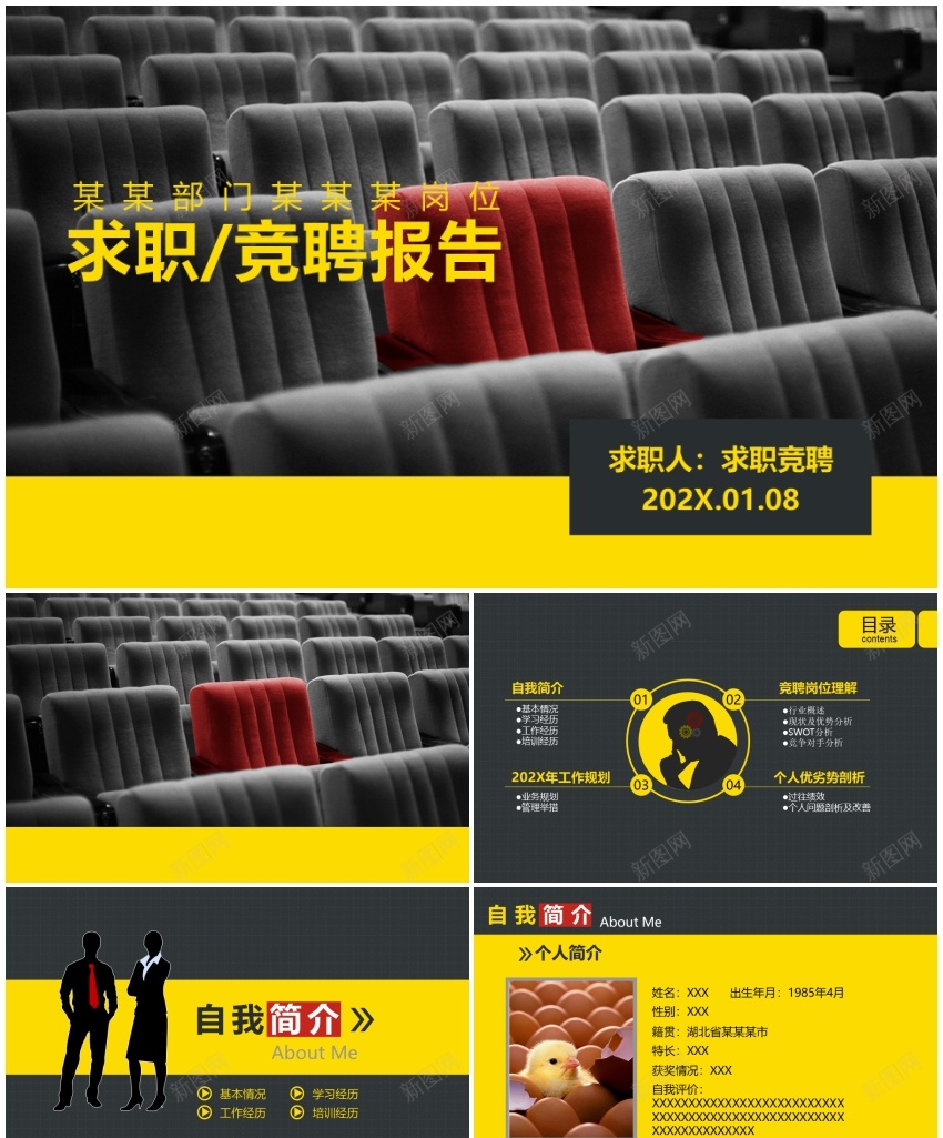 竞聘简历PPT模板36PPT模板_88icon https://88icon.com 模板 竞聘 简历