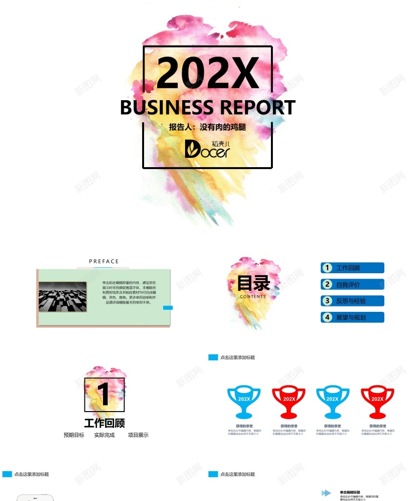 【水彩笔刷定制级别水彩风商业报告计划书(赠送图标PPT模板_88icon https://88icon.com 商业 图标 定制 报告 水彩 笔刷 级别 计划书 赠送