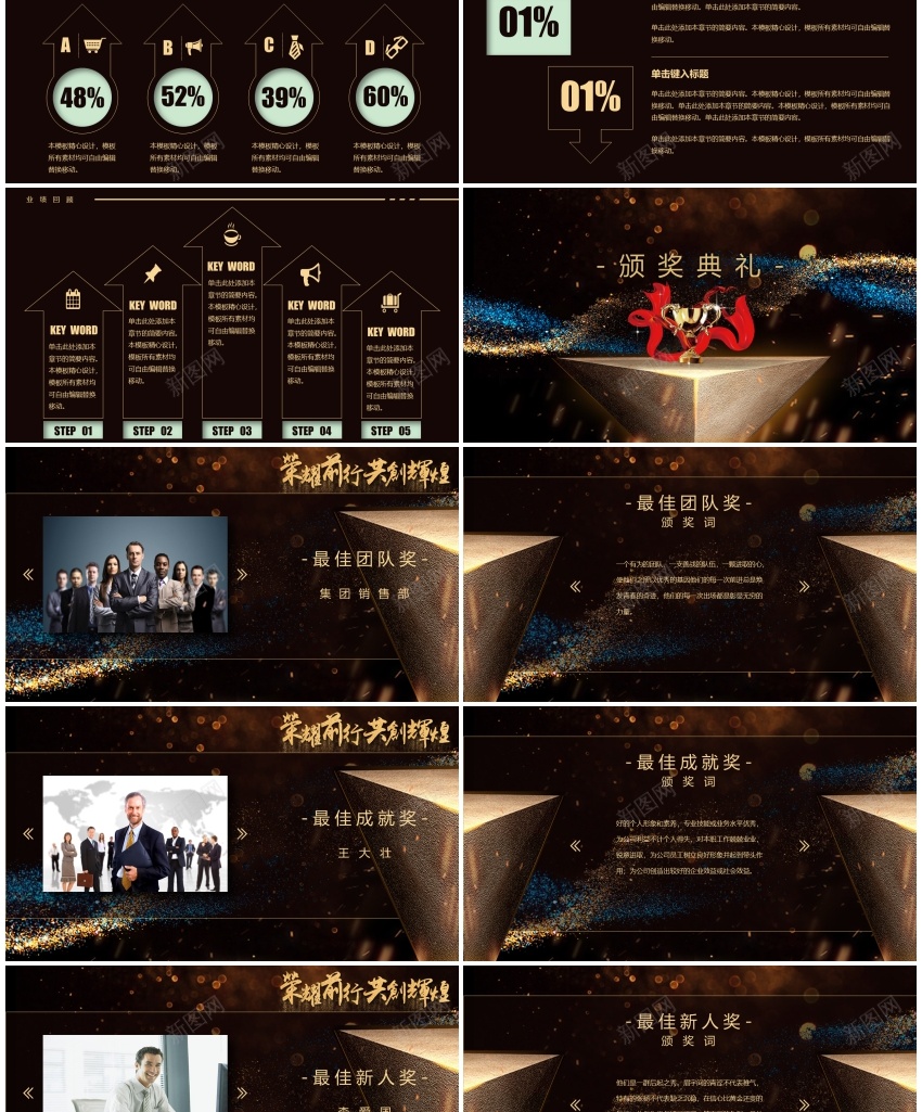 年会庆典颁奖典礼ppt(6)PPT模板_88icon https://88icon.com 年会 庆典 颁奖典礼