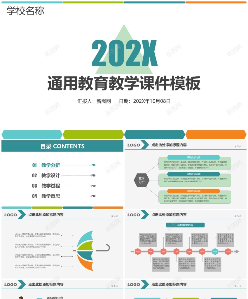 教学课件(92)PPT模板_88icon https://88icon.com 教学课件