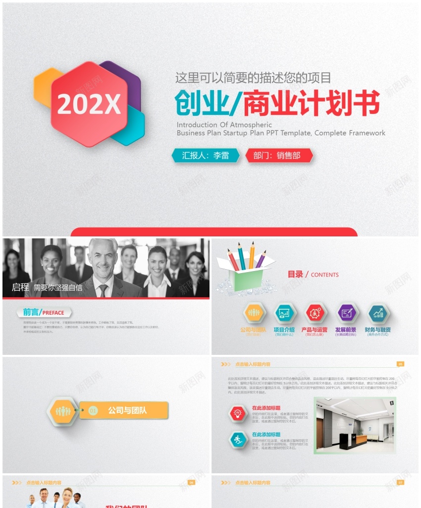 商业计划书37PPT模板_88icon https://88icon.com 商业 计划书