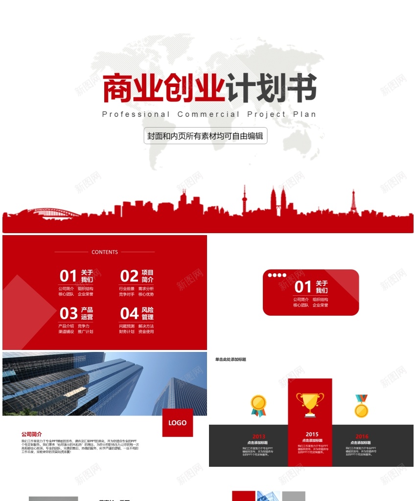 商业计划书9PPT模板_88icon https://88icon.com 商业 计划书