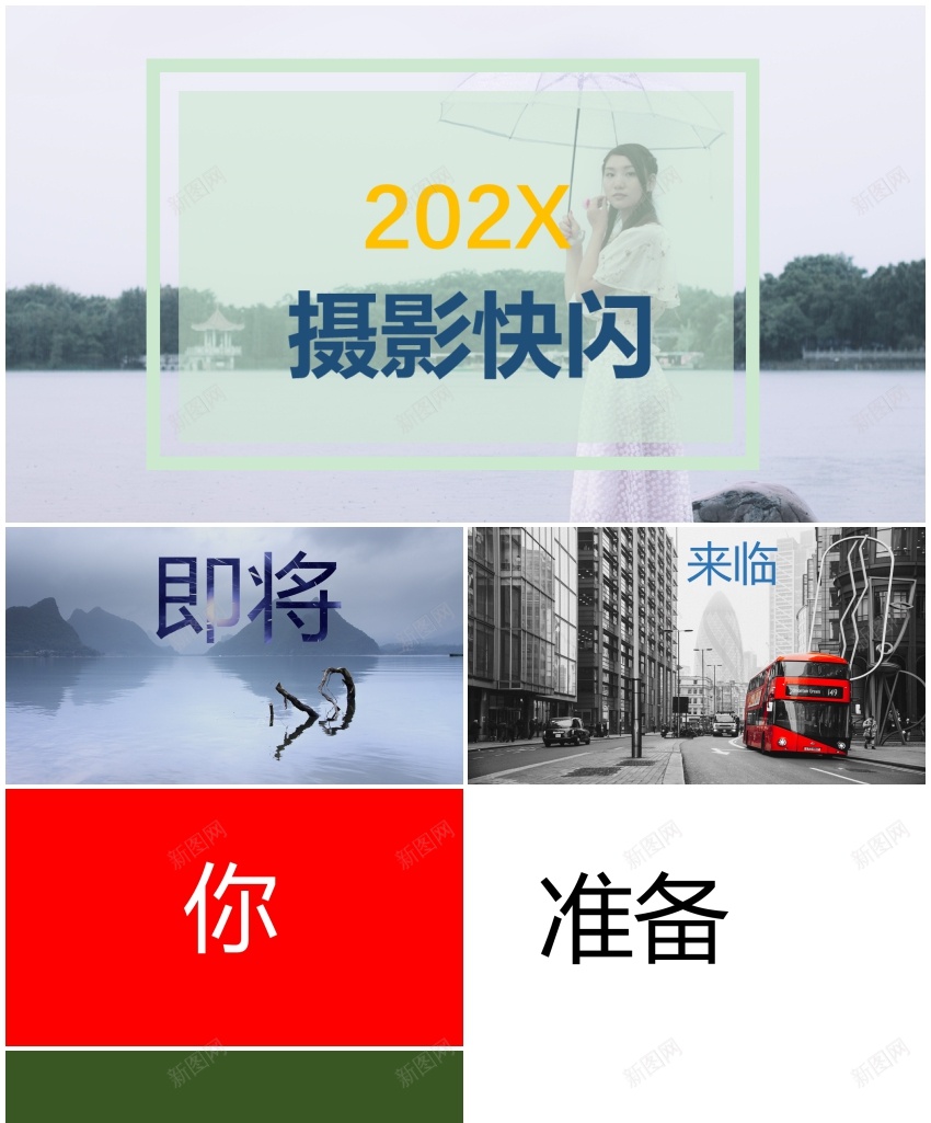 83摄影快闪模板相册PPT模板_88icon https://88icon.com 快闪 摄影 模板 相册