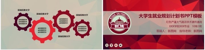 红色严谨大气简洁学术就业规划计划书PPT模板_88icon https://88icon.com 严谨 大气 学术 就业 简洁 红色 规划 规划计划 计划书