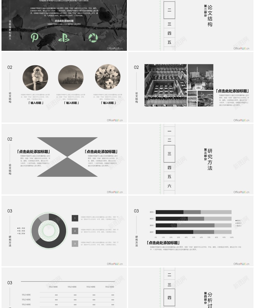 毕业论文答辩清新文艺浅色灰黑PPT模板_88icon https://88icon.com 文艺 毕业论文 浅色 清新 灰黑 答辩