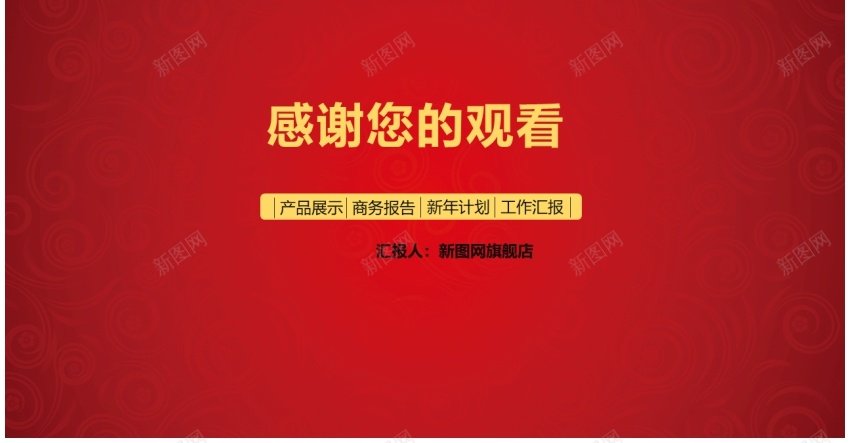 新年喜庆红色(4)PPT模板_88icon https://88icon.com 喜庆 新年 红色