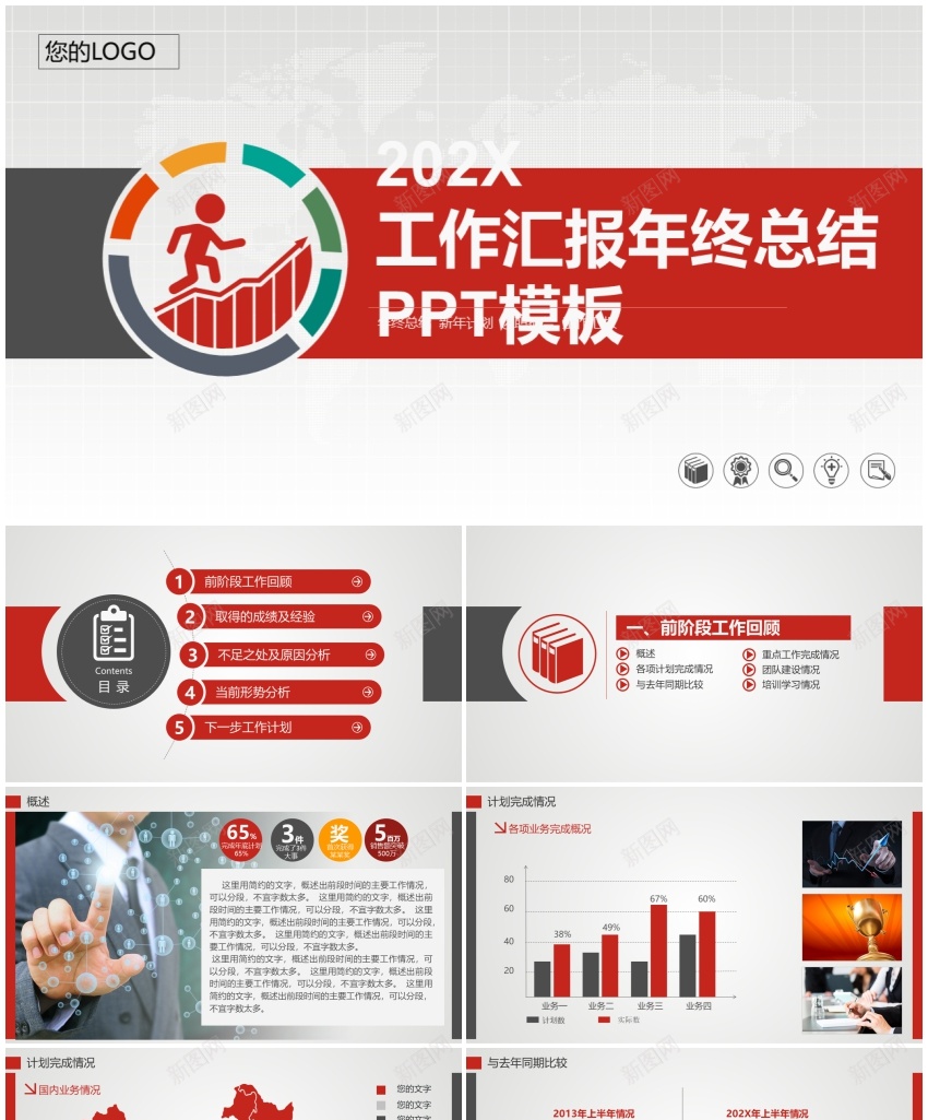—2016年度工作报告总结10PPT模板_88icon https://88icon.com 工作报告 年度 总结
