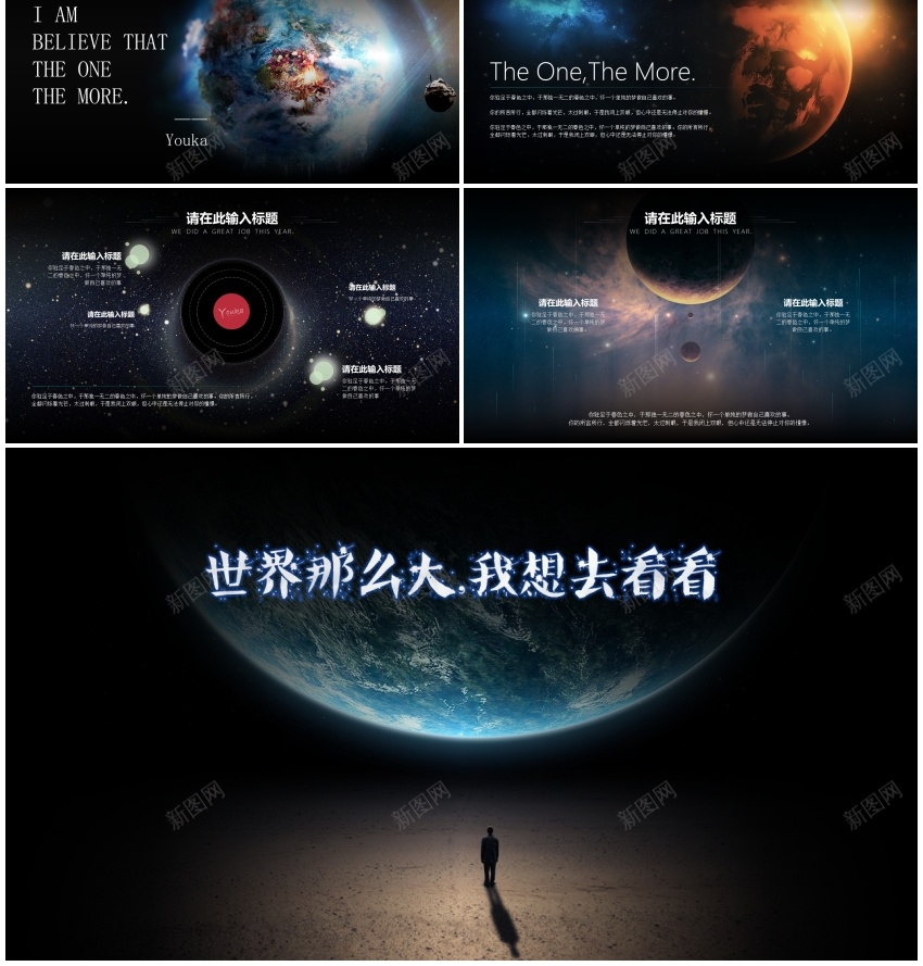 野望教育绚烂星空,一个单纯的梦PPT模板_88icon https://88icon.com 一个 单纯 教育 星空 绚烂 野望