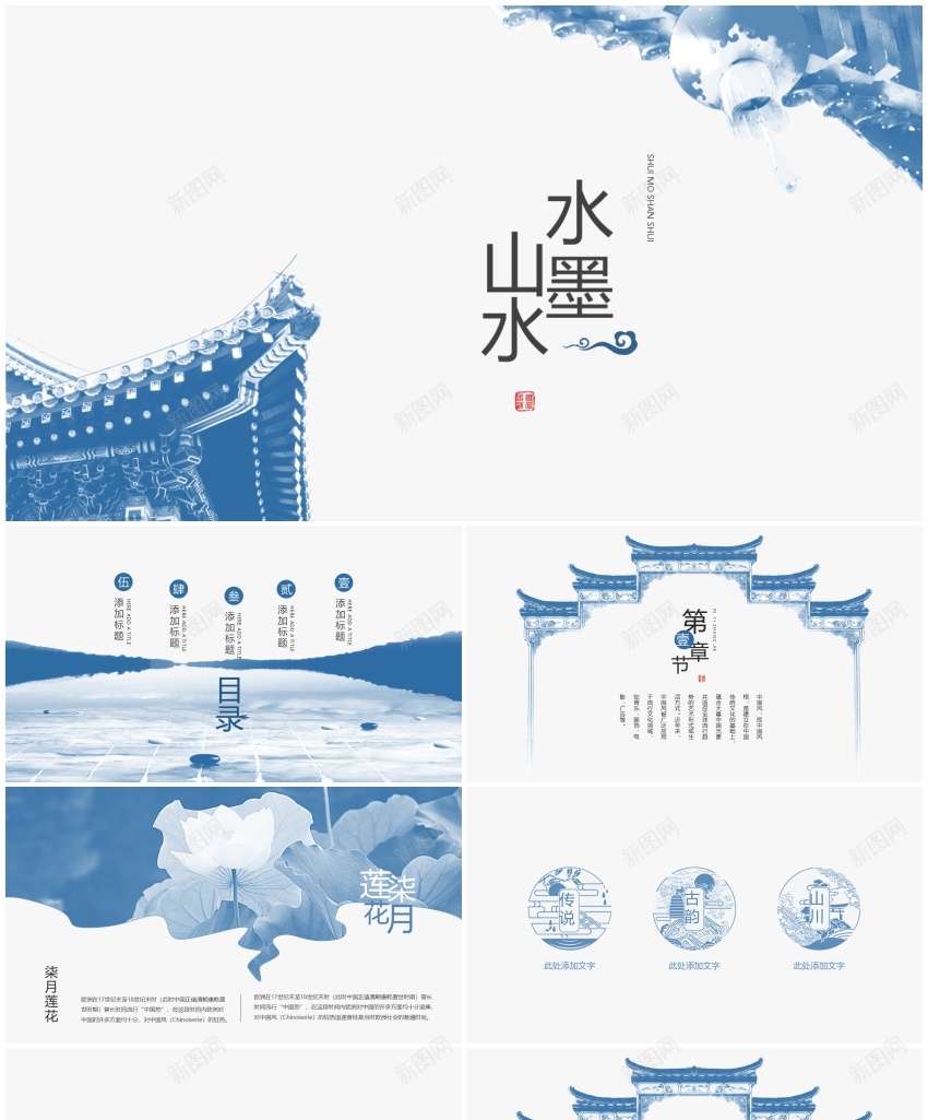 中国风ppt(53)PPT模板_88icon https://88icon.com 中国 国风
