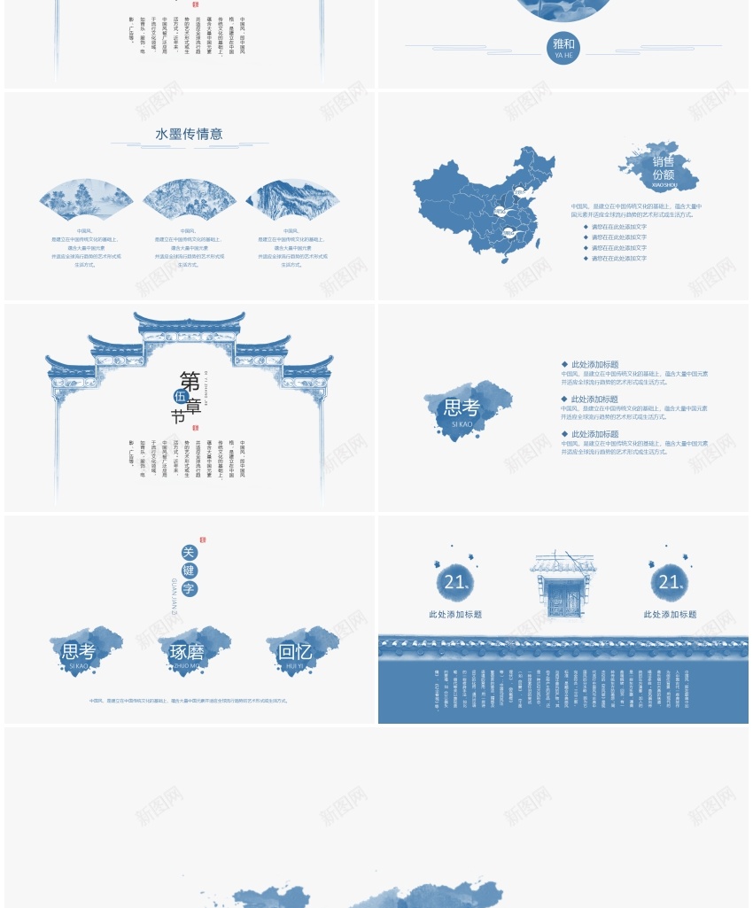 中国风ppt(53)PPT模板_88icon https://88icon.com 中国 国风