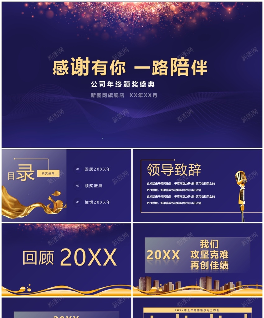 年会庆典颁奖典礼通用PPT模板PPT模板_88icon https://88icon.com 年会 庆典 模板 通用 颁奖典礼