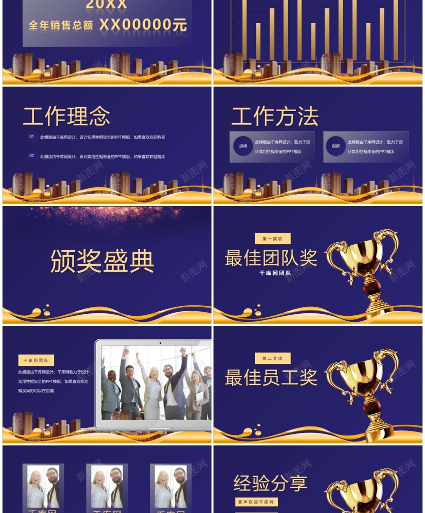 年会庆典颁奖典礼通用PPT模板PPT模板_88icon https://88icon.com 年会 庆典 模板 通用 颁奖典礼