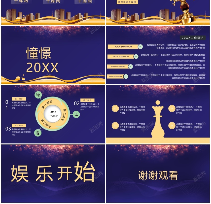 年会庆典颁奖典礼通用PPT模板PPT模板_88icon https://88icon.com 年会 庆典 模板 通用 颁奖典礼