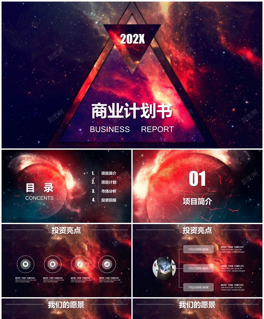 红色星空欧美时尚大气商业计划PPT模板_88icon https://88icon.com 商业 大气 时尚 星空 欧美 红色 计划