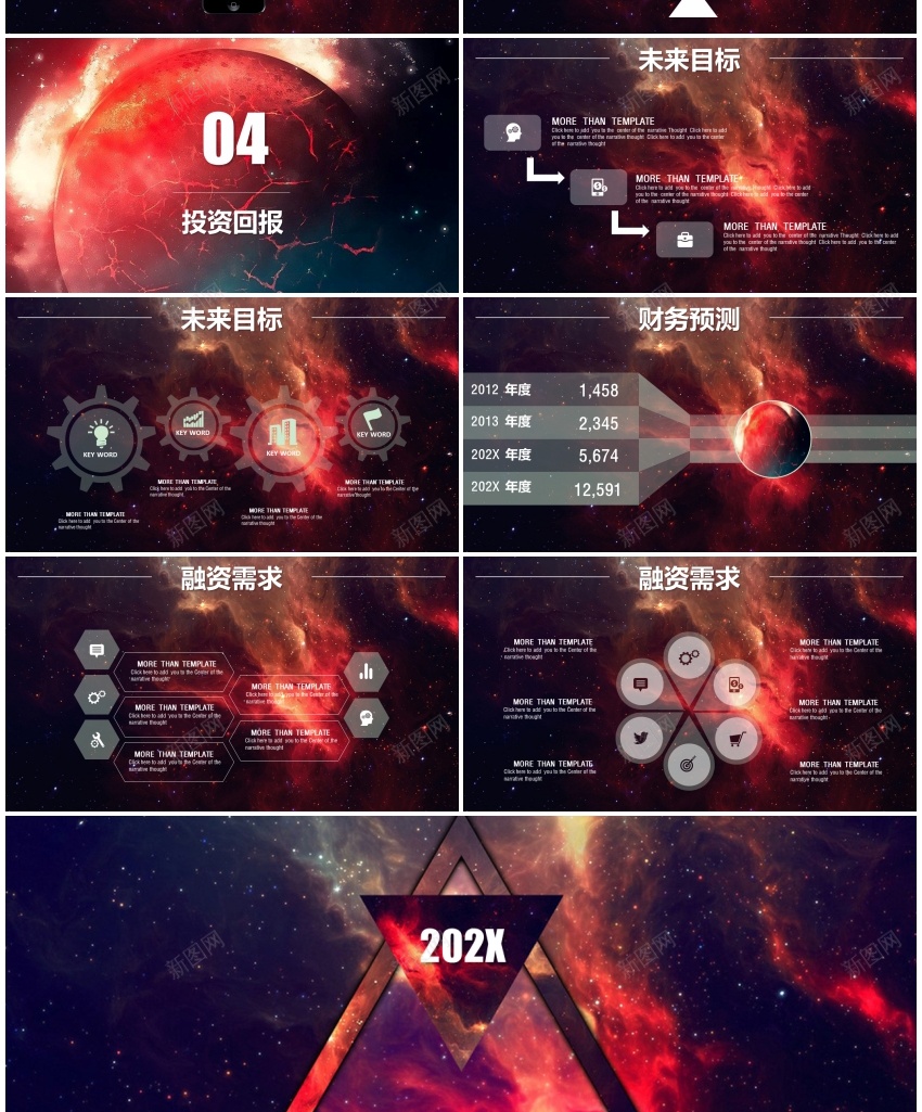 红色星空欧美时尚大气商业计划PPT模板_88icon https://88icon.com 商业 大气 时尚 星空 欧美 红色 计划