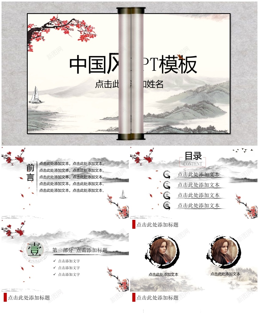 水墨画古典中国风汇报总结PPT模板PPT模板_88icon https://88icon.com 中国 古典 国风 总结 模板 水墨画 汇报