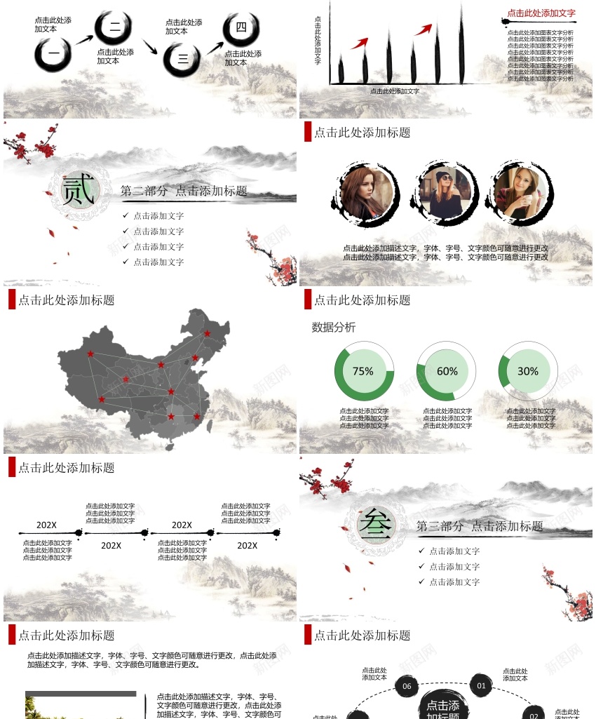 水墨画古典中国风汇报总结PPT模板PPT模板_88icon https://88icon.com 中国 古典 国风 总结 模板 水墨画 汇报