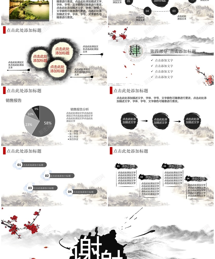 水墨画古典中国风汇报总结PPT模板PPT模板_88icon https://88icon.com 中国 古典 国风 总结 模板 水墨画 汇报