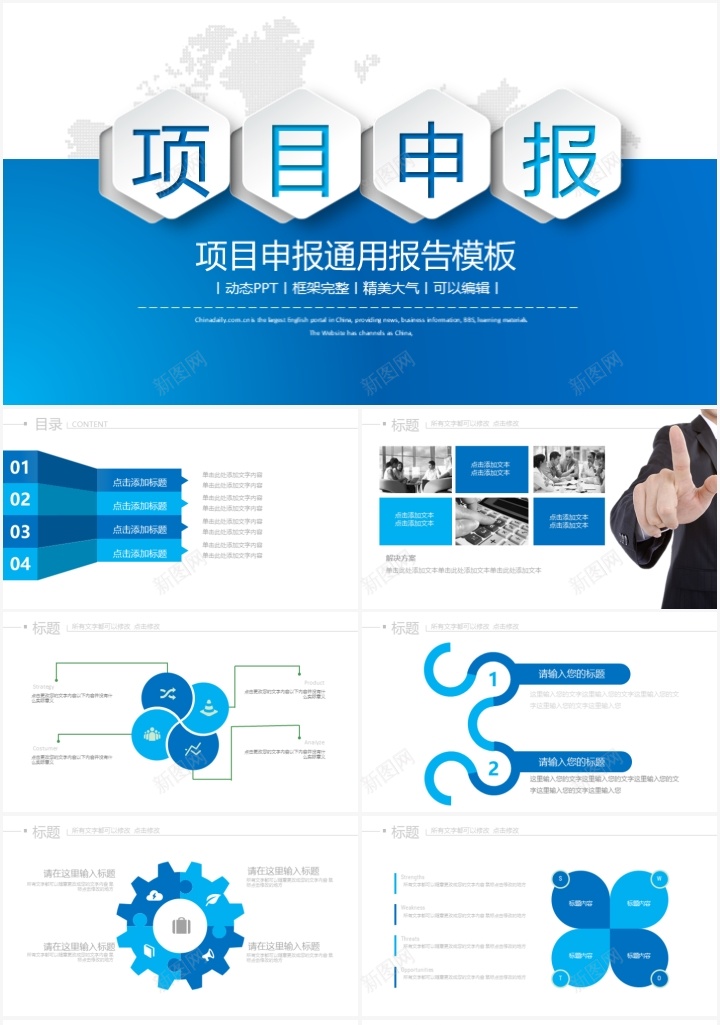 项目申报通用报告PPT模板_88icon https://88icon.com 报告 通用 项目申报