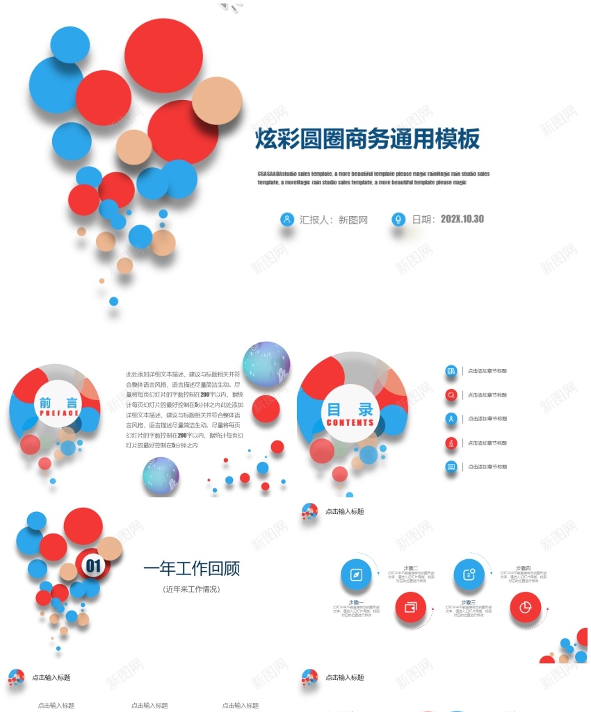 蓝色简约商务汇报通用PPTPPT模板_88icon https://88icon.com 商务 汇报 简约 蓝色 通用