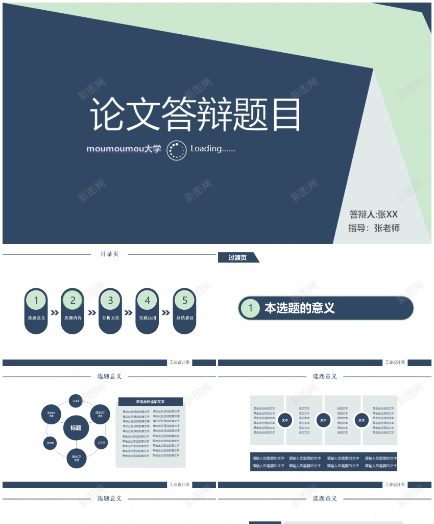 答辩61PPT模板_88icon https://88icon.com 答辩