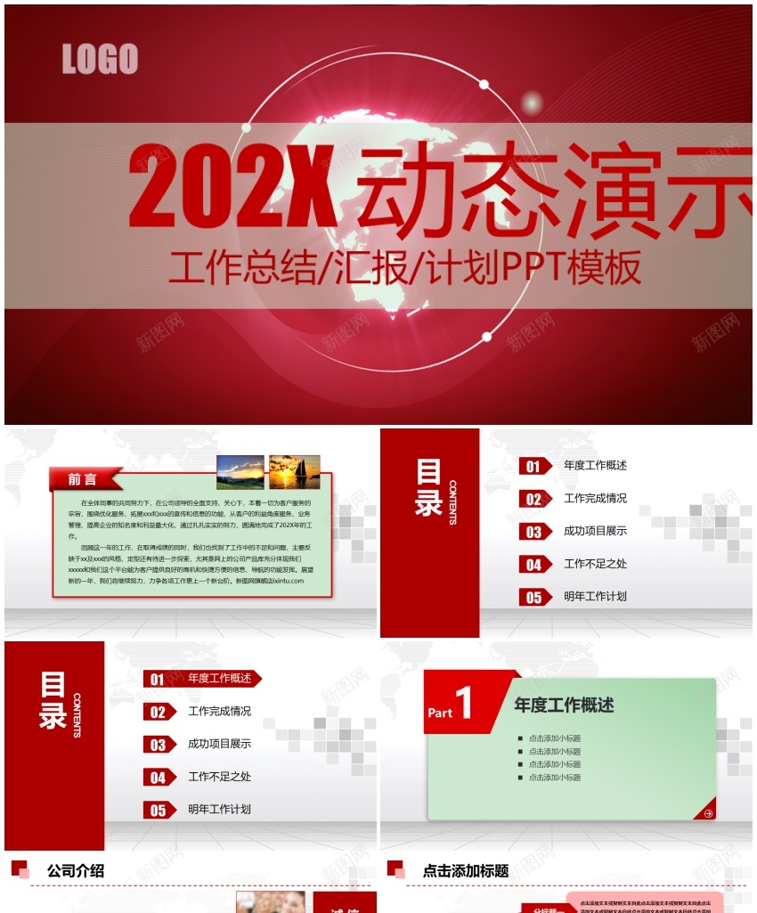 新年喜庆红色(9)PPT模板_88icon https://88icon.com 喜庆 新年 红色