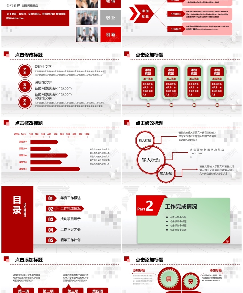 新年喜庆红色(9)PPT模板_88icon https://88icon.com 喜庆 新年 红色