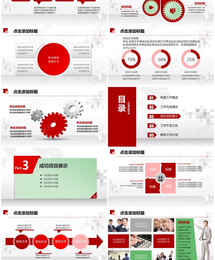 新年喜庆红色(9)PPT模板_88icon https://88icon.com 喜庆 新年 红色