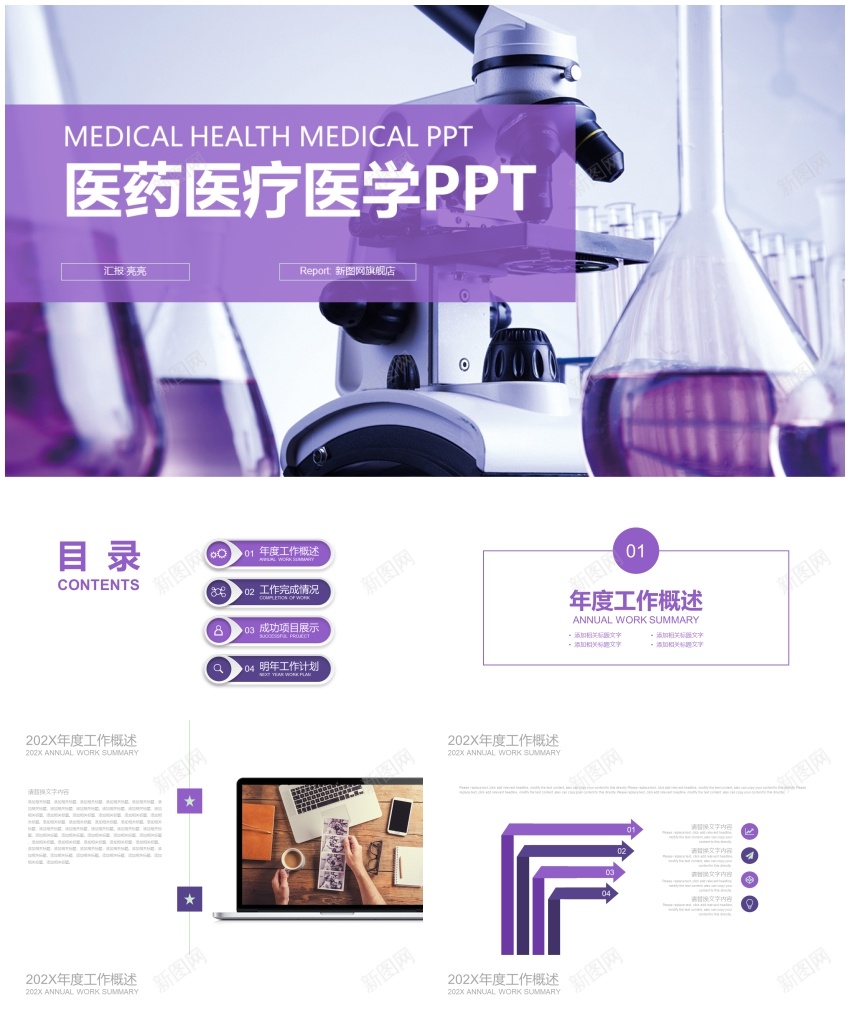 52910化学实验医药医疗医学实验PPT模板PPT模板_88icon https://88icon.com 化学实验 医学 医疗 医药 实验 模板