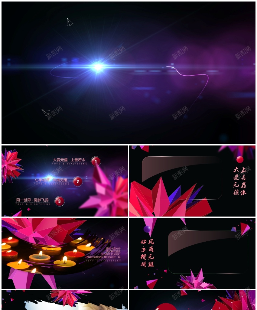 爱无疆PPT模板_88icon https://88icon.com 无疆