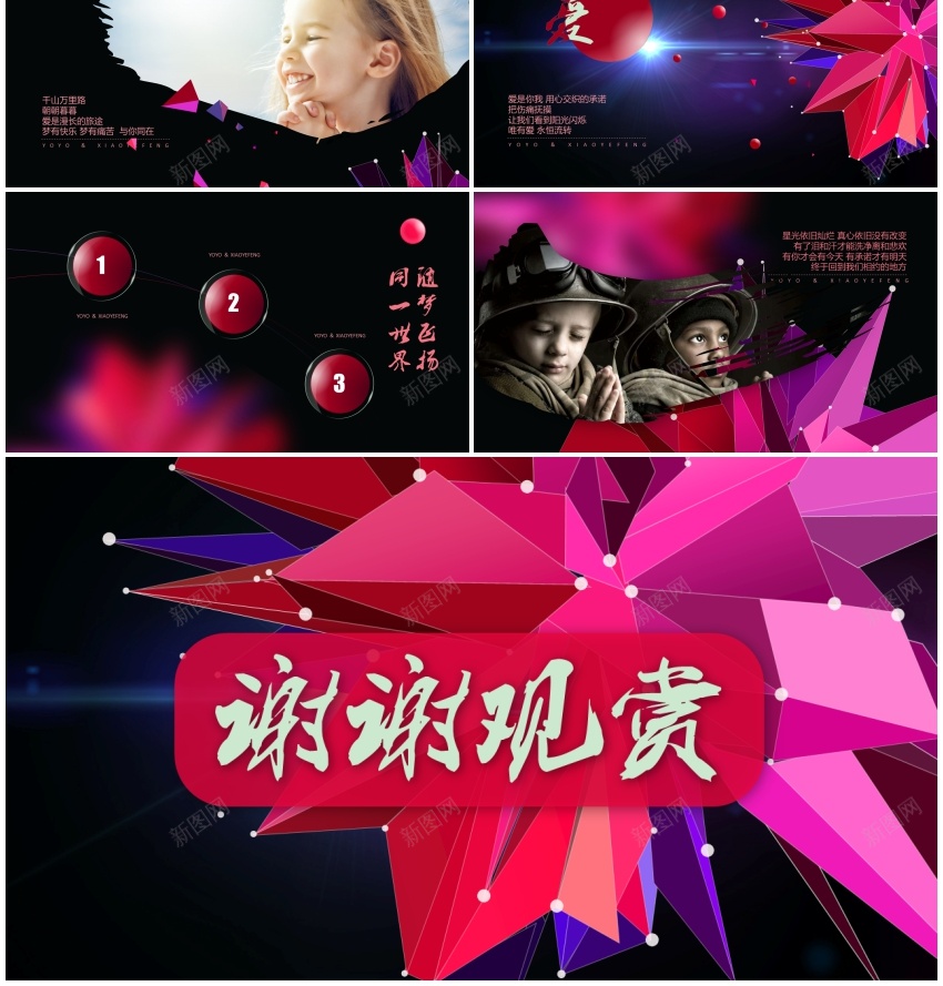 爱无疆PPT模板_88icon https://88icon.com 无疆