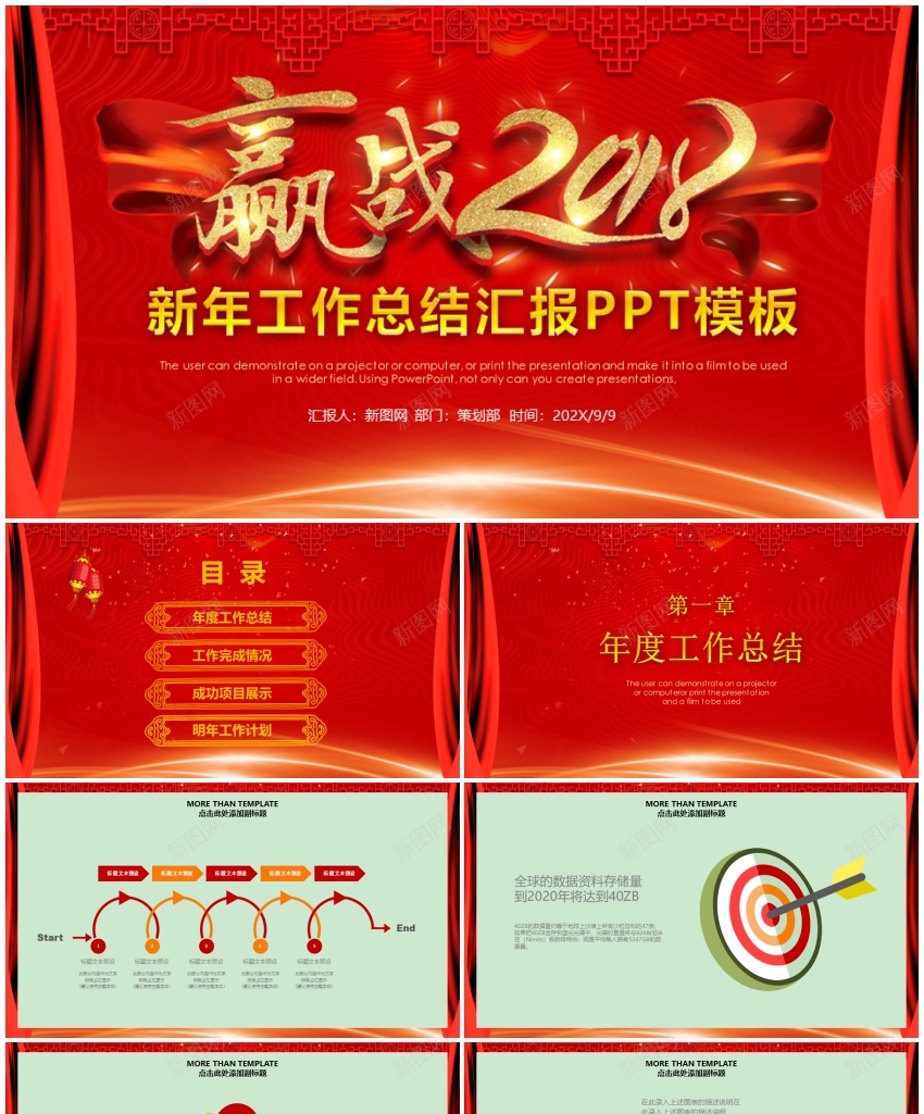 2018年终总结新年计划(52)PPT模板_88icon https://88icon.com 年终总结 新年 计划