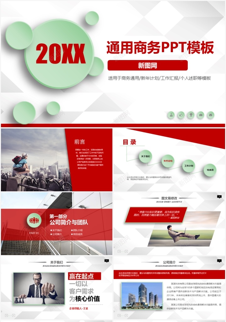通用商务主题通用PPT模板PPT模板_88icon https://88icon.com 主题 商务 模板 通用