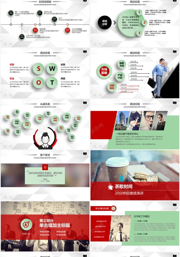 通用商务主题通用PPT模板PPT模板_88icon https://88icon.com 主题 商务 模板 通用