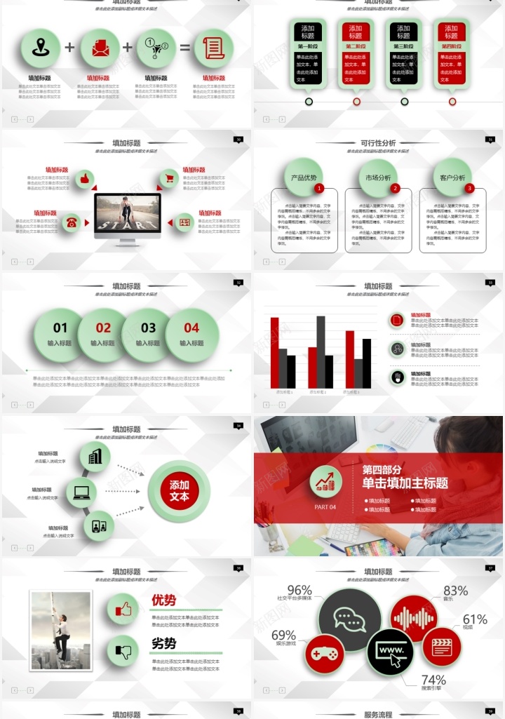 通用商务主题通用PPT模板PPT模板_88icon https://88icon.com 主题 商务 模板 通用