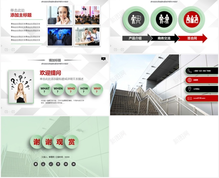 通用商务主题通用PPT模板PPT模板_88icon https://88icon.com 主题 商务 模板 通用
